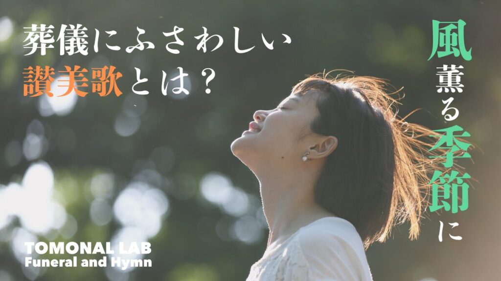 自死　アーメン　キリスト教　教会　宗教　葬儀　牧師　神父　礼拝　死　命　復活　聖歌隊　祈り　十字架　尊厳死　聖書
