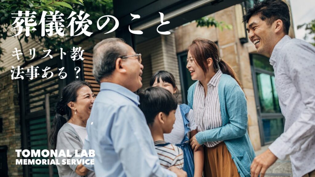 キリスト教にも法事ってあるの？-意外と知らないキリスト教